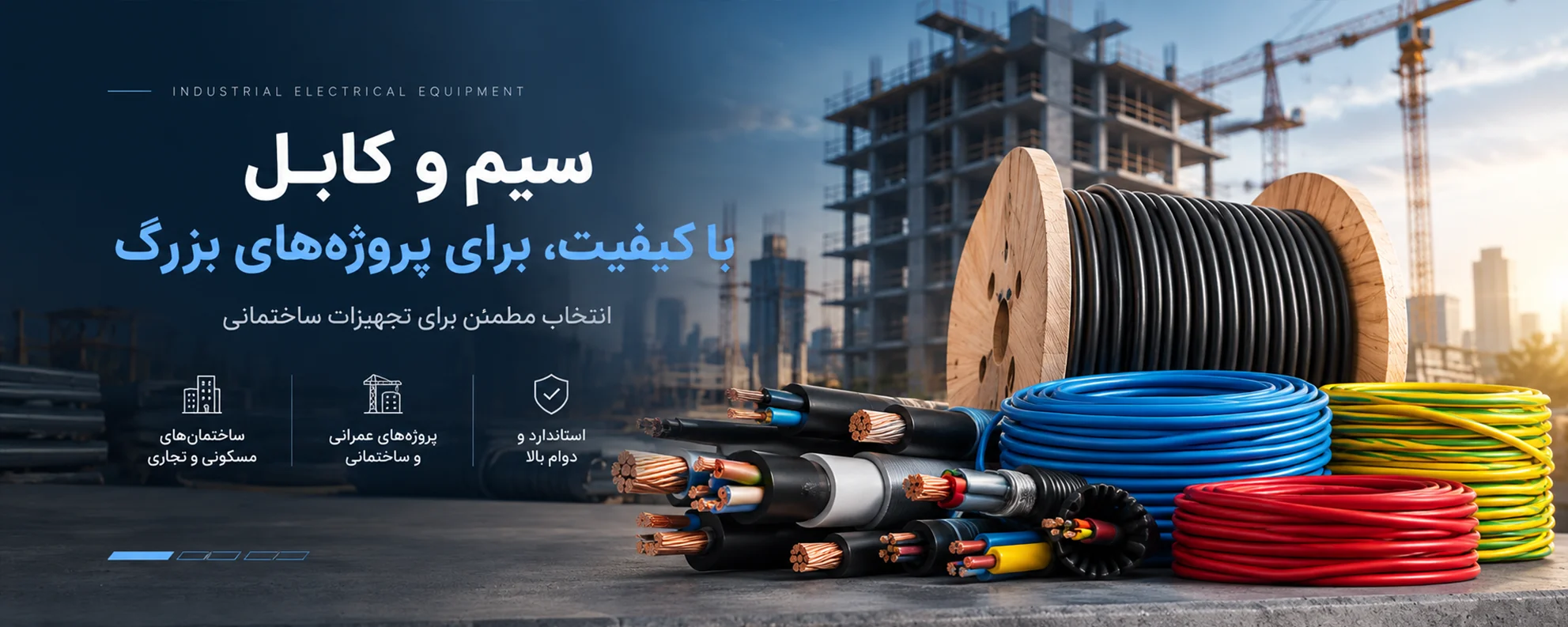 سیم و کابل نهایی